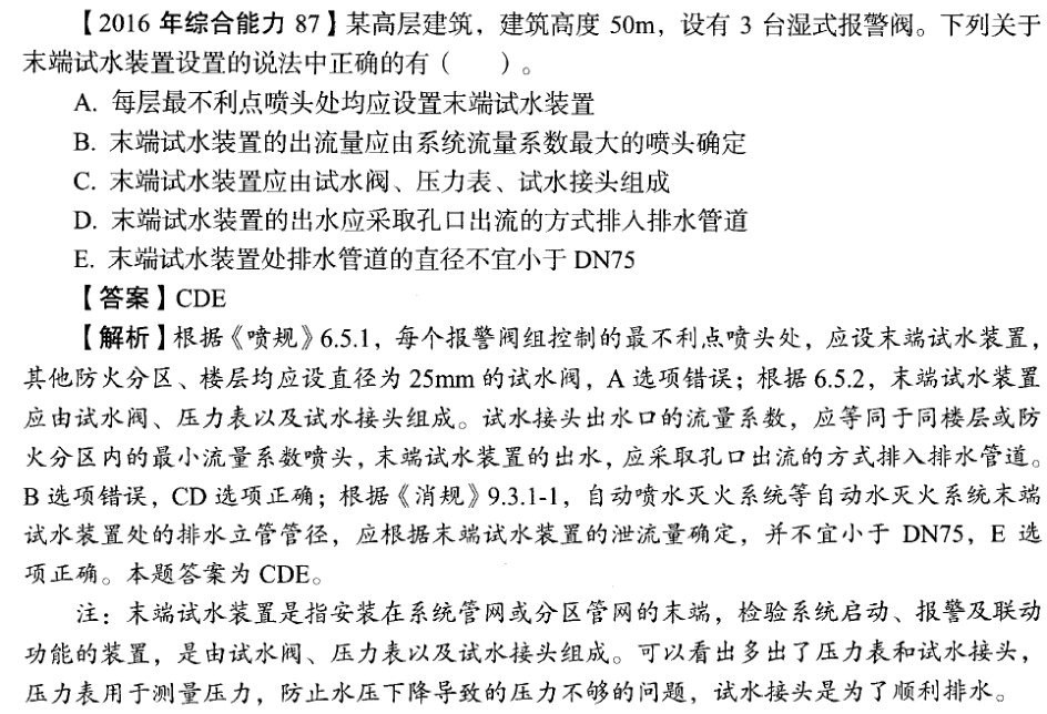 2016年一級消防綜合能力真題.png