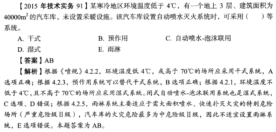 2015年消防技術(shù)實務.png