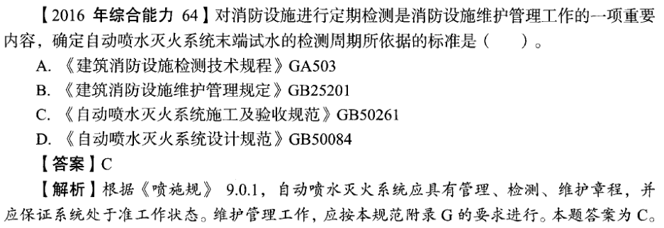 2016年一級消防綜合能力真題.png