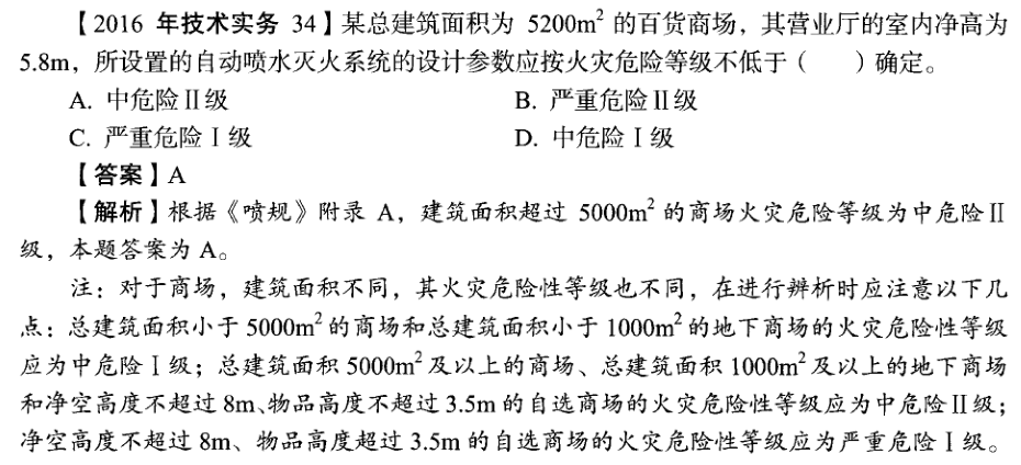 2016年一級消防技術實務真題.png