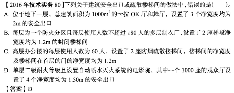 2016年消防工程師考試技術(shù)實務真題.png