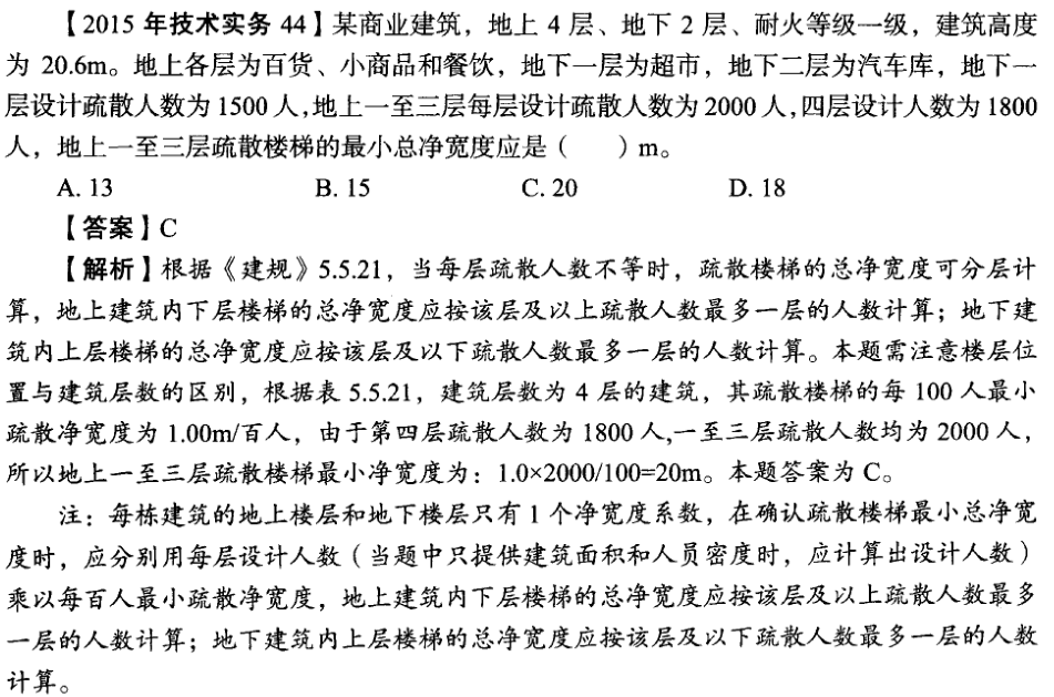 2015年消防技術(shù)實務真題.png