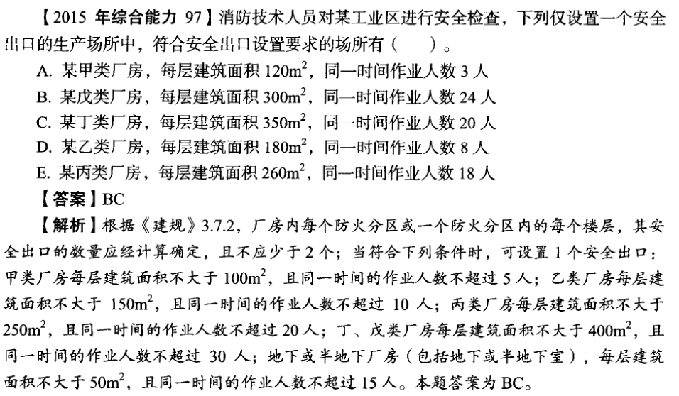 2015年消防綜合能力真題.png