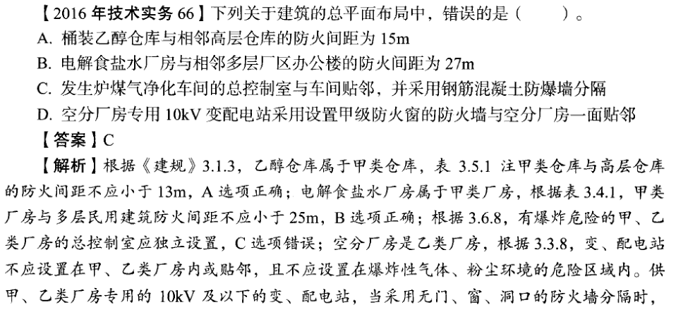 2016年一級消防技術實務真題.png