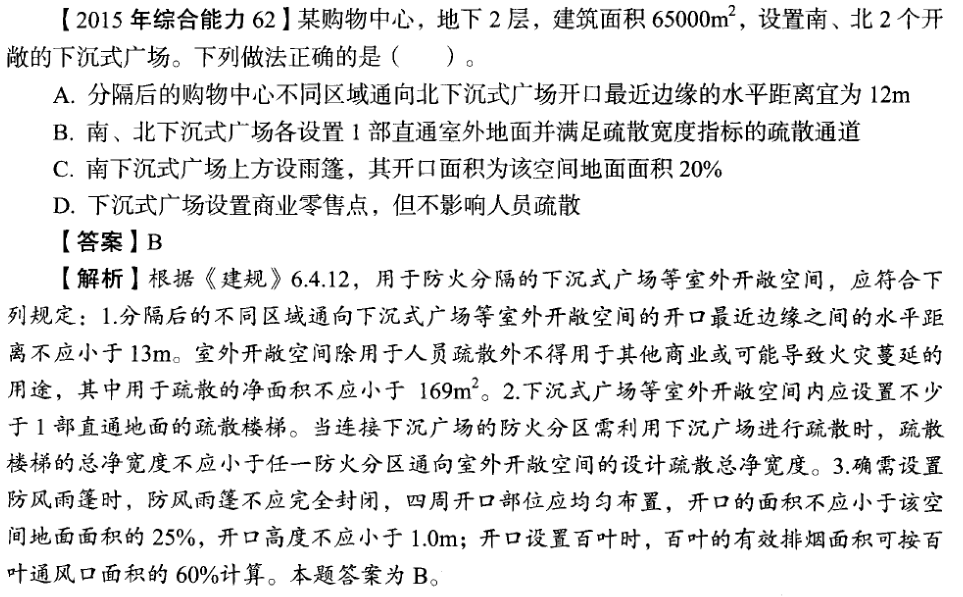 2015年一級(jí)消防綜合能力真題第62題.png