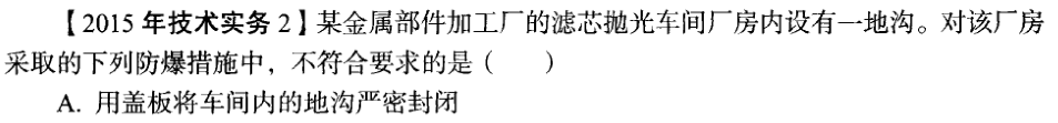 2015年一級(jí)消防工程師技術(shù)實(shí)務(wù)第2題.png