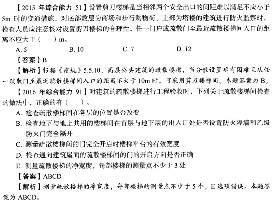 2015年一級(jí)消防工程師綜合能力真題.png