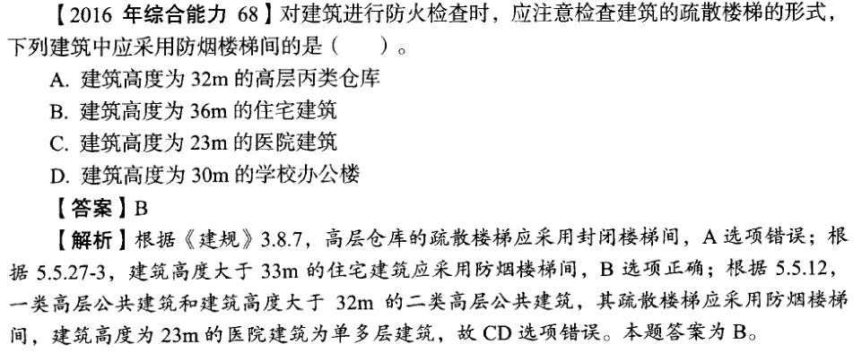 2016年一級(jí)消防工程師綜合能力真題.png