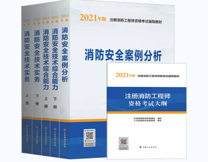 備考2022年消防工程師需要買新教材嗎？
