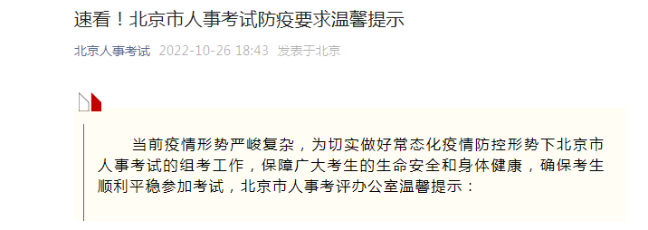 北京防疫.png