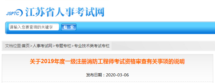 江蘇消防審核.png