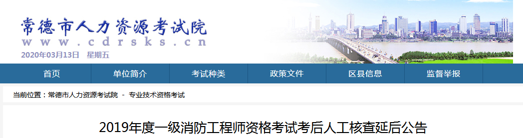 常德消防審核.png