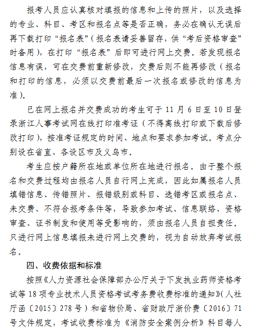 浙江一級(jí)消防準(zhǔn)考證打印.png