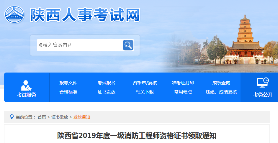 陜西消防證書.png