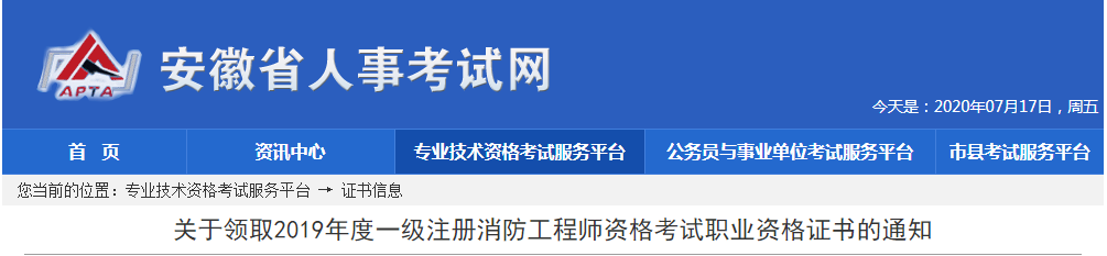 安徽消防證書(shū).png