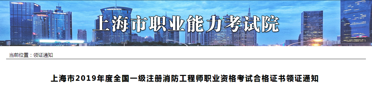上海消防證書(shū).png