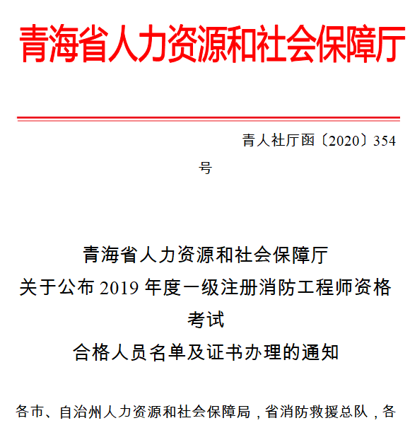 青海消防證書通知.png