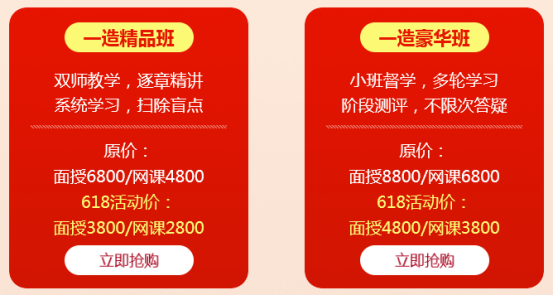 618福利重磅來(lái)襲！5折優(yōu)惠領(lǐng)取一級(jí)造價(jià)工程師提分攻略！