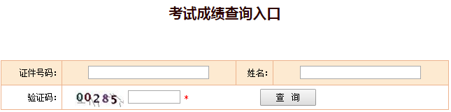 2017年造價(jià)工程師考試成績(jī)查詢?nèi)肟?png