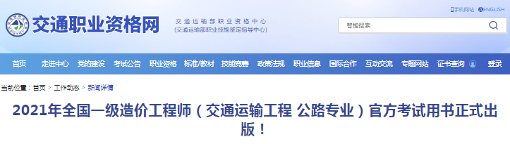 2021年一級造價工程師交通專業(yè)考試教材正式出版！