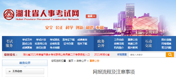 湖北2021年一級(jí)造價(jià)工程師報(bào)考流程及注意事項(xiàng)
