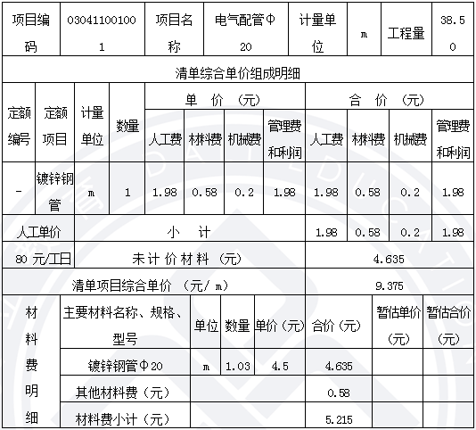 造價(jià)工程師案例答案圖12.png