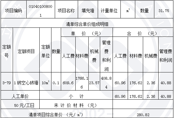 造價(jià)工程師案例答案圖4.png