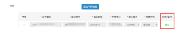 2021年一級造價工程師考試報名學歷核驗流程