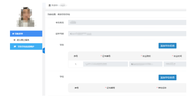 2021年一級造價工程師考試報名學歷核驗流程