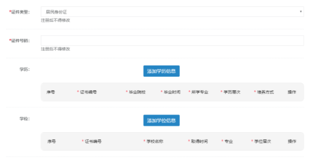 2021年一級造價工程師考試報名學歷核驗流程
