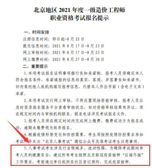 參加2021年一級(jí)造價(jià)工程師考試有必要打疫苗嗎？