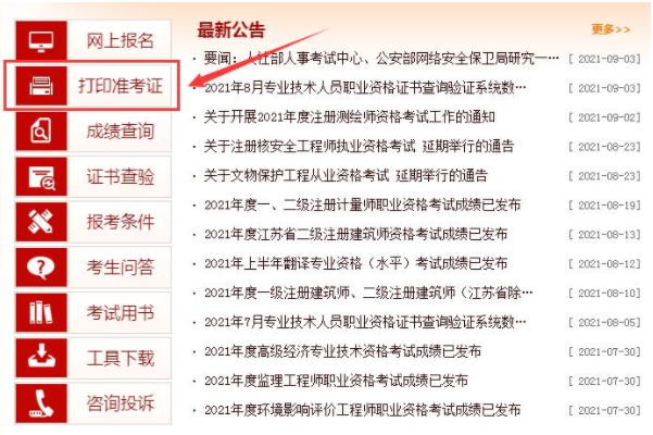 2021年一級造價工程師考試準(zhǔn)考證打印流程詳解