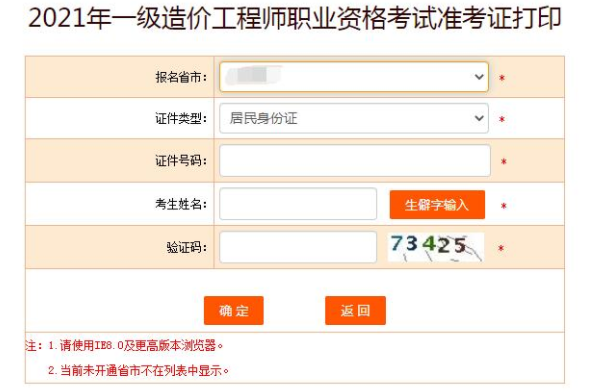 2021年一級造價工程師考試準(zhǔn)考證打印流程詳解