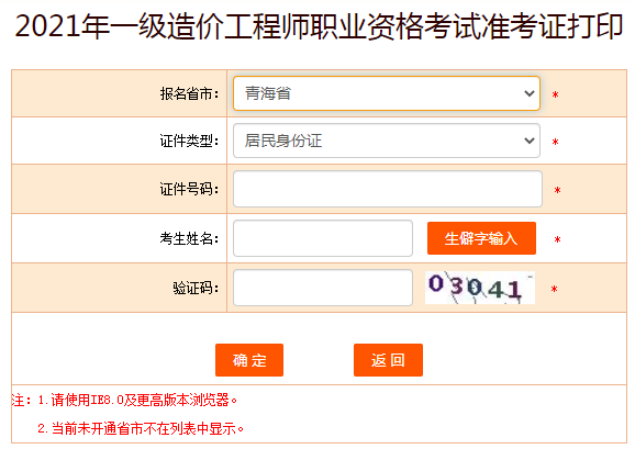 青海2021年一級造價工程師準考證打印入口提前開通！
