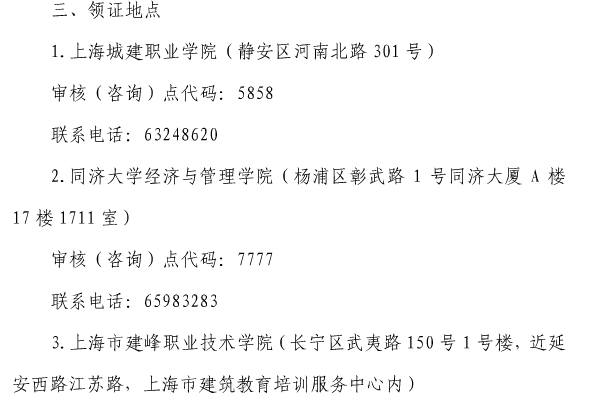 上海2017年造價(jià)工程師證書(shū)領(lǐng)時(shí)間2.png