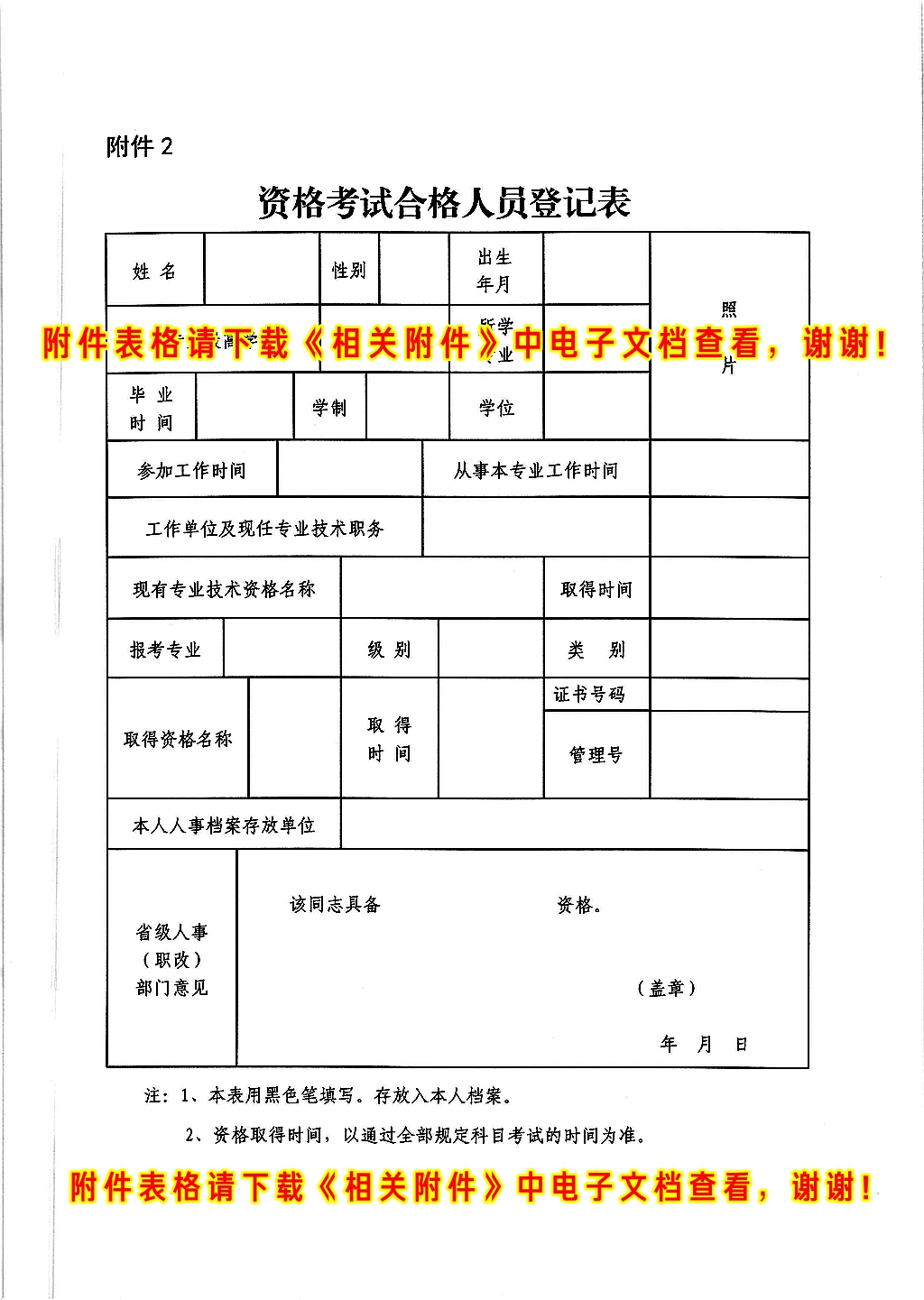 關(guān)于領(lǐng)取2017年度造價(jià)工程師專業(yè)技術(shù)資格證書(shū)的通知4.jpg