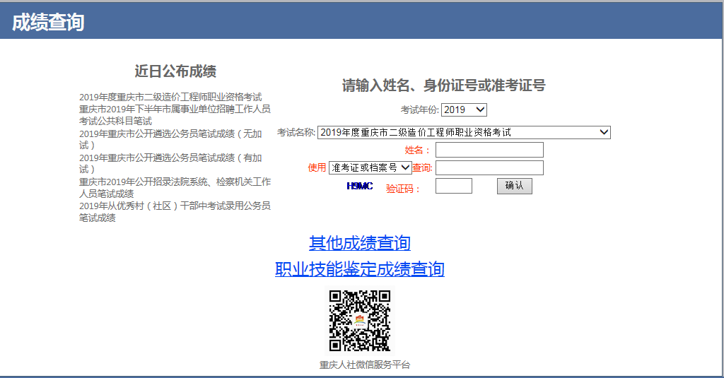 重慶二級造價.png