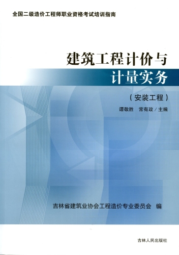 吉林2021年二級(jí)造價(jià)工程師考試教材已印刷發(fā)行！