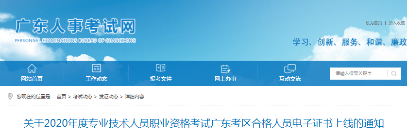 廣東2020年二級造價工程師電子證書上線
