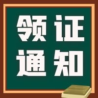 湖北省直2020年二級(jí)造價(jià)工程師證書(shū)領(lǐng)取通知