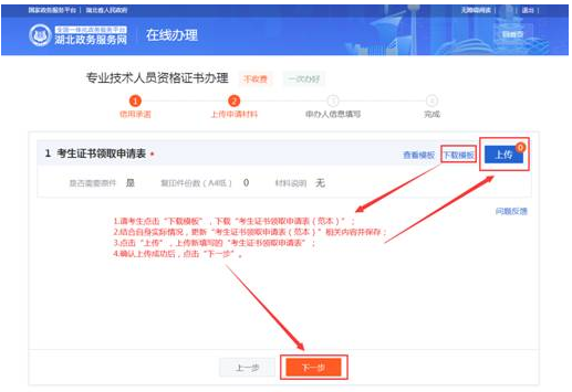 湖北2020年二級造價工程師資格證書辦理操作指南