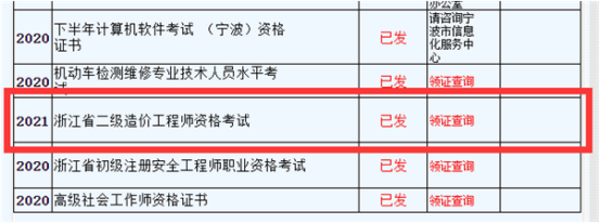 浙江2021年二級(jí)造價(jià)工程師證書領(lǐng)取通知