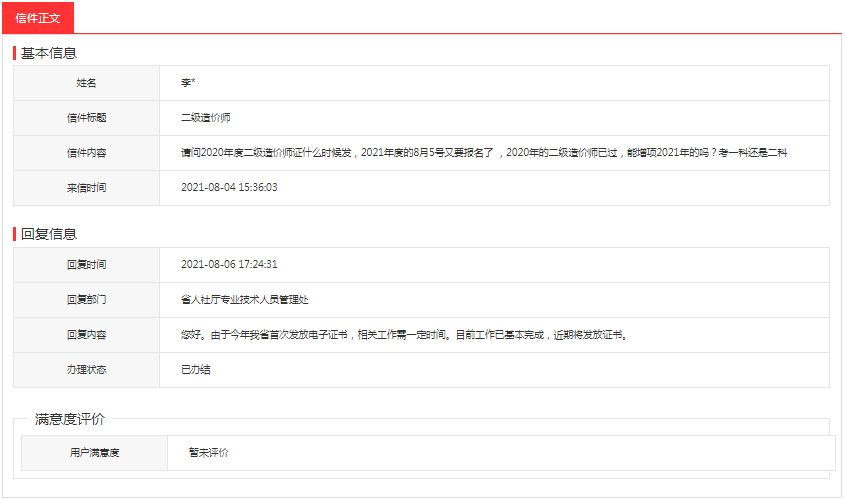 貴州2020年二級(jí)造價(jià)工程師電子證書將于近期發(fā)放