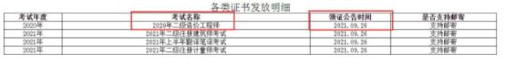 領(lǐng)證通知