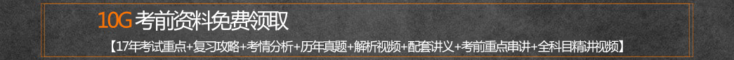 一級建造師備考資料獲取